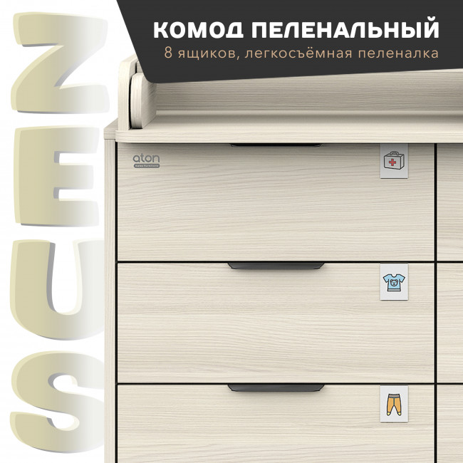 АТОН комод "Zeus" шариковые направляющие 8 ящ.Ясень севилья