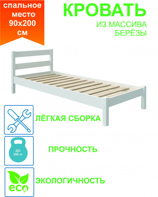 Односпальная кровать Lotta-1 900х2000 см. белый Односпальная кровать Lotta-1 900х2000 см. белый